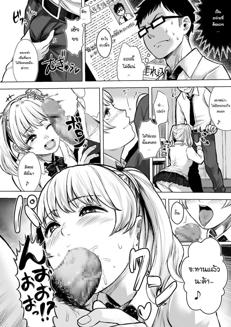 รับเลี้ยงสาวเกลหนีออกจากบ้าน [Omizu Chihiro] Wakeari JK Iede shita Gal o Kattemita Kekka! – รับเลี้ยงสาวเกลหนีออกจากบ้าน [Omizu Chihiro] Wakeari JK Iede shita Gal o Kattemita Kekka! – ตอนที่ 1 หน้า 6