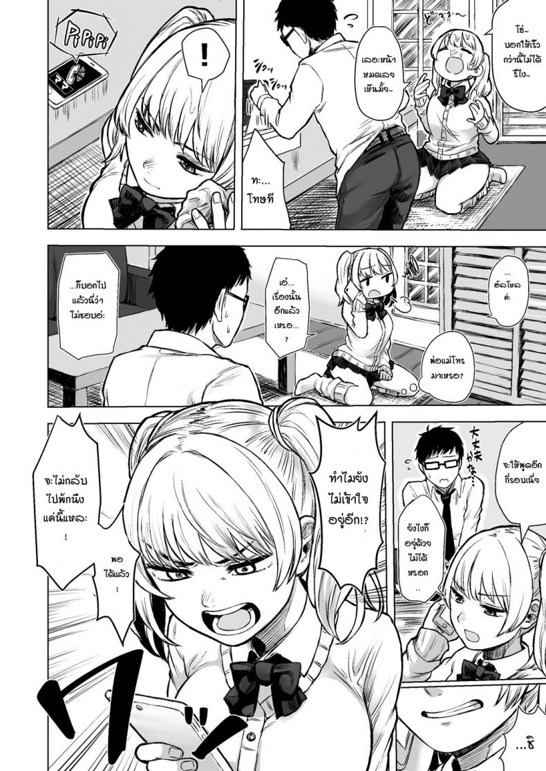 รับเลี้ยงสาวเกลหนีออกจากบ้าน [Omizu Chihiro] Wakeari JK Iede shita Gal o Kattemita Kekka! – รับเลี้ยงสาวเกลหนีออกจากบ้าน [Omizu Chihiro] Wakeari JK Iede shita Gal o Kattemita Kekka! – ตอนที่ 1 หน้า 8