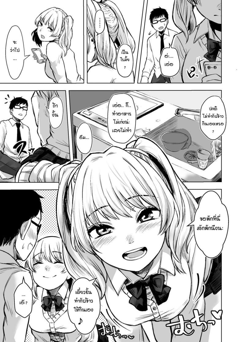 รับเลี้ยงสาวเกลหนีออกจากบ้าน [Omizu Chihiro] Wakeari JK Iede shita Gal o Kattemita Kekka! – รับเลี้ยงสาวเกลหนีออกจากบ้าน [Omizu Chihiro] Wakeari JK Iede shita Gal o Kattemita Kekka! – ตอนที่ 1 หน้า 9