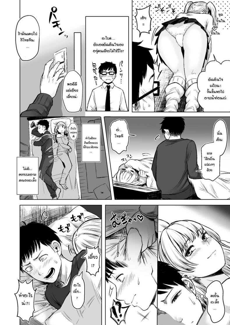 รับเลี้ยงสาวเกลหนีออกจากบ้าน [Omizu Chihiro] Wakeari JK Iede shita Gal o Kattemita Kekka! – รับเลี้ยงสาวเกลหนีออกจากบ้าน [Omizu Chihiro] Wakeari JK Iede shita Gal o Kattemita Kekka! – ตอนที่ 1 หน้า 10