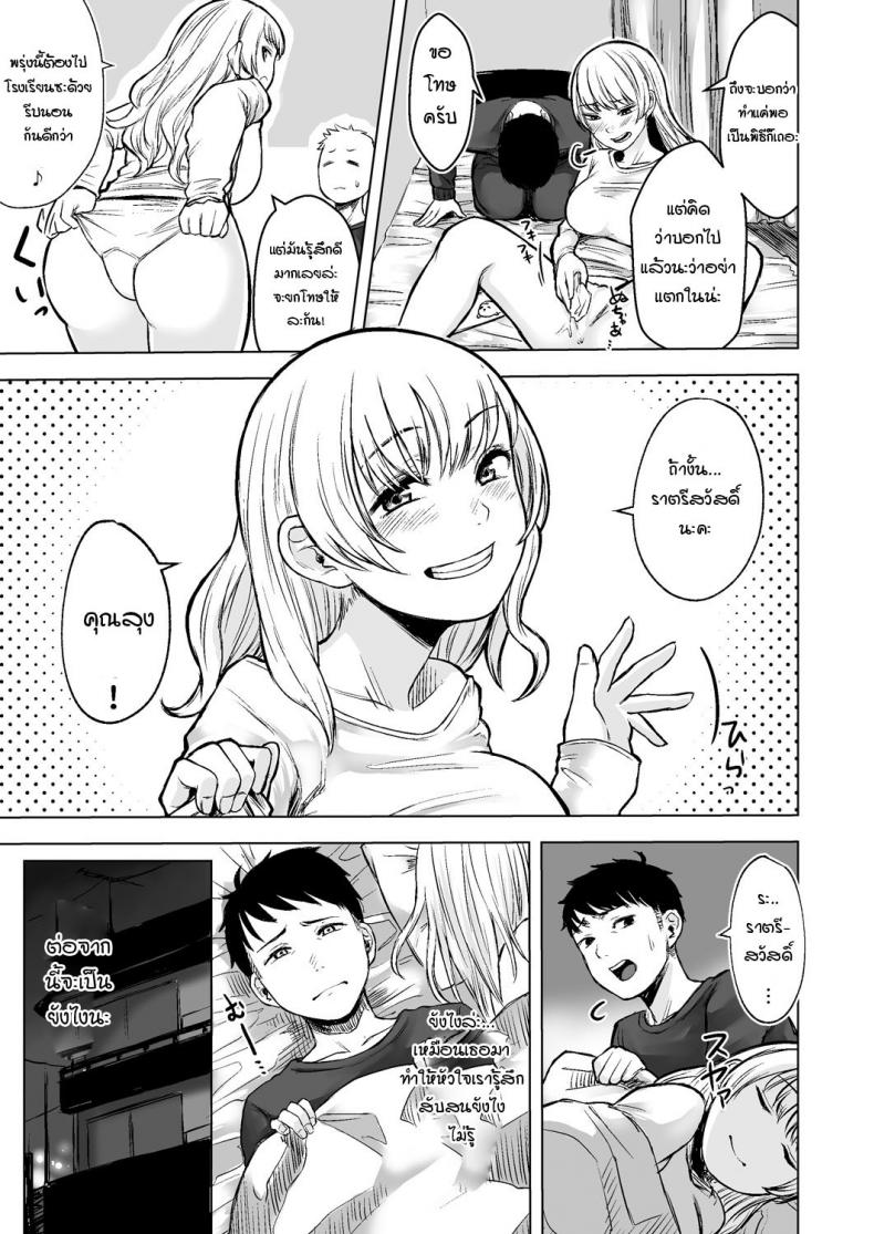 รับเลี้ยงสาวเกลหนีออกจากบ้าน [Omizu Chihiro] Wakeari JK Iede shita Gal o Kattemita Kekka! – รับเลี้ยงสาวเกลหนีออกจากบ้าน [Omizu Chihiro] Wakeari JK Iede shita Gal o Kattemita Kekka! – ตอนที่ 1 หน้า 19