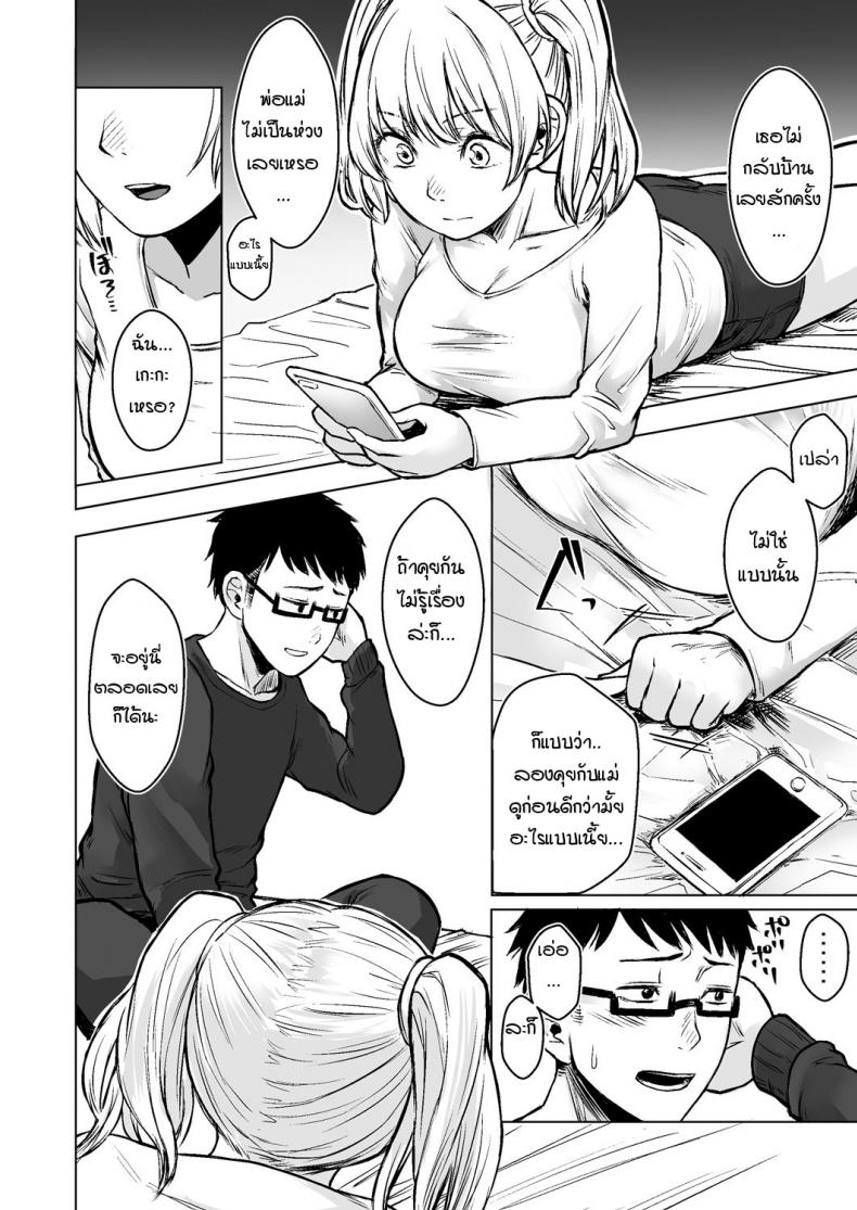รับเลี้ยงสาวเกลหนีออกจากบ้าน [Omizu Chihiro] Wakeari JK Iede shita Gal o Kattemita Kekka! – รับเลี้ยงสาวเกลหนีออกจากบ้าน [Omizu Chihiro] Wakeari JK Iede shita Gal o Kattemita Kekka! – ตอนที่ 1 หน้า 32
