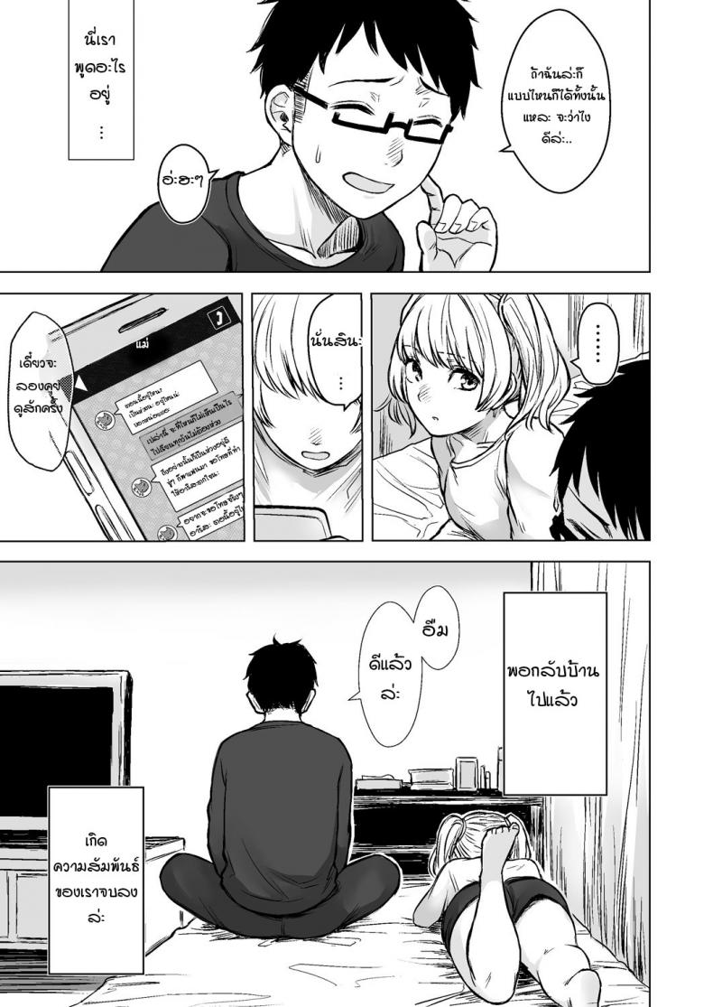 รับเลี้ยงสาวเกลหนีออกจากบ้าน [Omizu Chihiro] Wakeari JK Iede shita Gal o Kattemita Kekka! – รับเลี้ยงสาวเกลหนีออกจากบ้าน [Omizu Chihiro] Wakeari JK Iede shita Gal o Kattemita Kekka! – ตอนที่ 1 หน้า 33