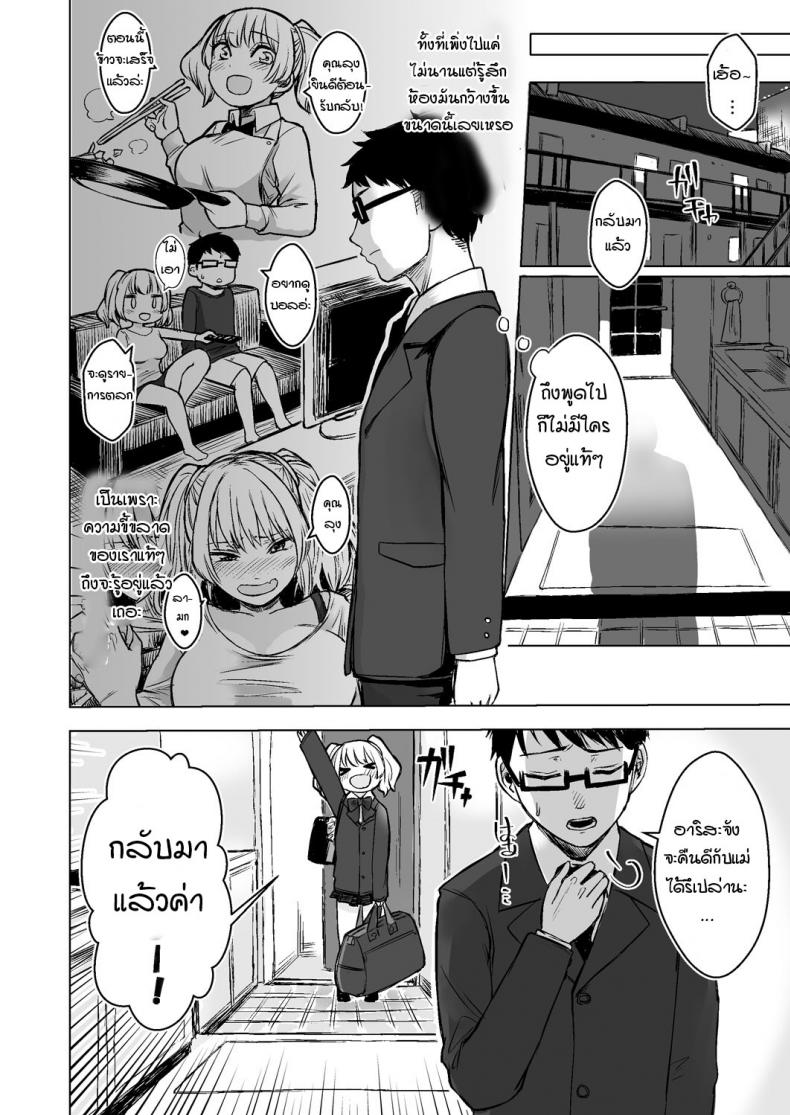 รับเลี้ยงสาวเกลหนีออกจากบ้าน [Omizu Chihiro] Wakeari JK Iede shita Gal o Kattemita Kekka! – รับเลี้ยงสาวเกลหนีออกจากบ้าน [Omizu Chihiro] Wakeari JK Iede shita Gal o Kattemita Kekka! – ตอนที่ 1 หน้า 34