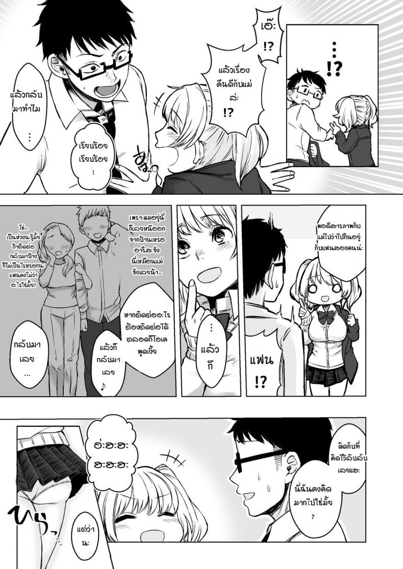 รับเลี้ยงสาวเกลหนีออกจากบ้าน [Omizu Chihiro] Wakeari JK Iede shita Gal o Kattemita Kekka! – รับเลี้ยงสาวเกลหนีออกจากบ้าน [Omizu Chihiro] Wakeari JK Iede shita Gal o Kattemita Kekka! – ตอนที่ 1 หน้า 35