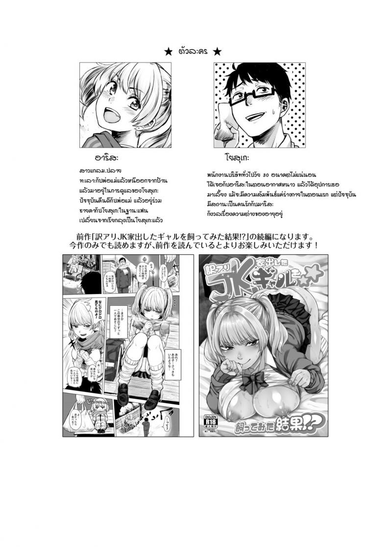 รับเลี้ยงสาวเกลหนีออกจากบ้าน [Omizu Chihiro] Wakeari JK Iede shita Gal o Kattemita Kekka! – รับเลี้ยงสาวเกลหนีออกจากบ้าน [Omizu Chihiro] Wakeari JK Iede shita Gal o Kattemita Kekka! – ตอนที่ 2 หน้า 2