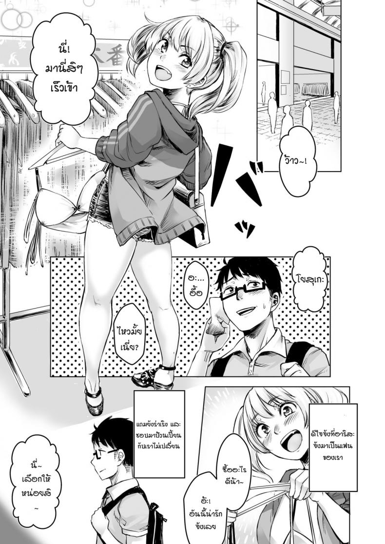 รับเลี้ยงสาวเกลหนีออกจากบ้าน [Omizu Chihiro] Wakeari JK Iede shita Gal o Kattemita Kekka! – รับเลี้ยงสาวเกลหนีออกจากบ้าน [Omizu Chihiro] Wakeari JK Iede shita Gal o Kattemita Kekka! – ตอนที่ 2 หน้า 3