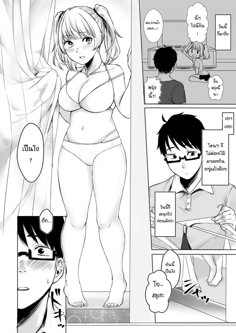 รับเลี้ยงสาวเกลหนีออกจากบ้าน [Omizu Chihiro] Wakeari JK Iede shita Gal o Kattemita Kekka! – รับเลี้ยงสาวเกลหนีออกจากบ้าน [Omizu Chihiro] Wakeari JK Iede shita Gal o Kattemita Kekka! – ตอนที่ 2 หน้า 4