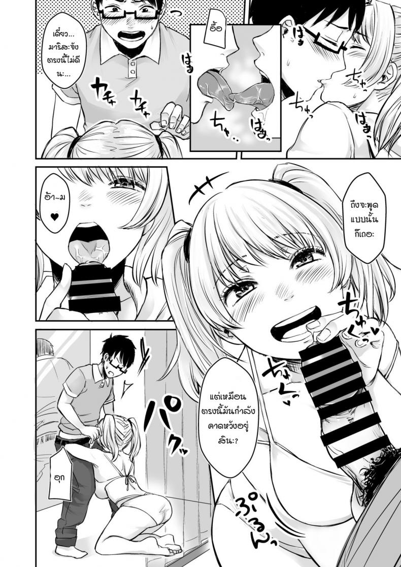 รับเลี้ยงสาวเกลหนีออกจากบ้าน [Omizu Chihiro] Wakeari JK Iede shita Gal o Kattemita Kekka! – รับเลี้ยงสาวเกลหนีออกจากบ้าน [Omizu Chihiro] Wakeari JK Iede shita Gal o Kattemita Kekka! – ตอนที่ 2 หน้า 6