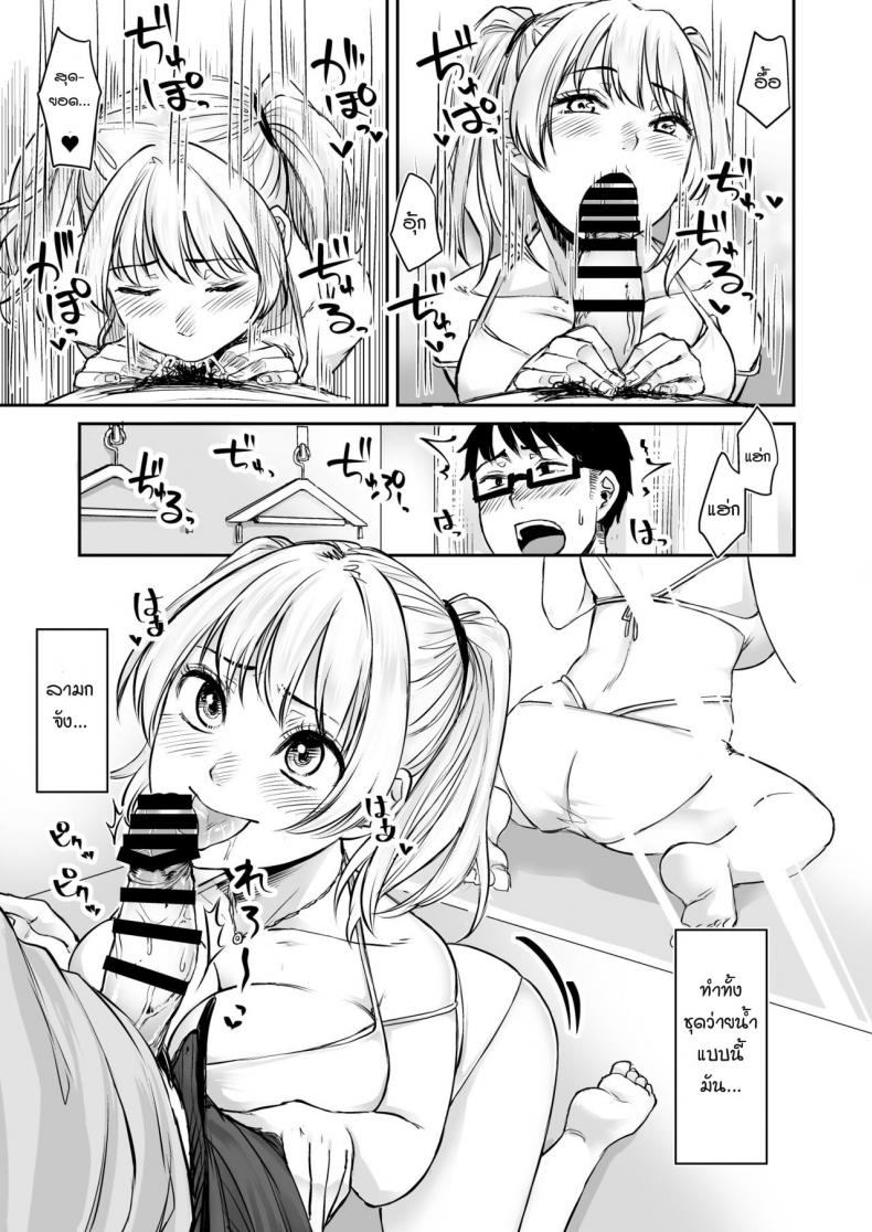 รับเลี้ยงสาวเกลหนีออกจากบ้าน [Omizu Chihiro] Wakeari JK Iede shita Gal o Kattemita Kekka! – รับเลี้ยงสาวเกลหนีออกจากบ้าน [Omizu Chihiro] Wakeari JK Iede shita Gal o Kattemita Kekka! – ตอนที่ 2 หน้า 7