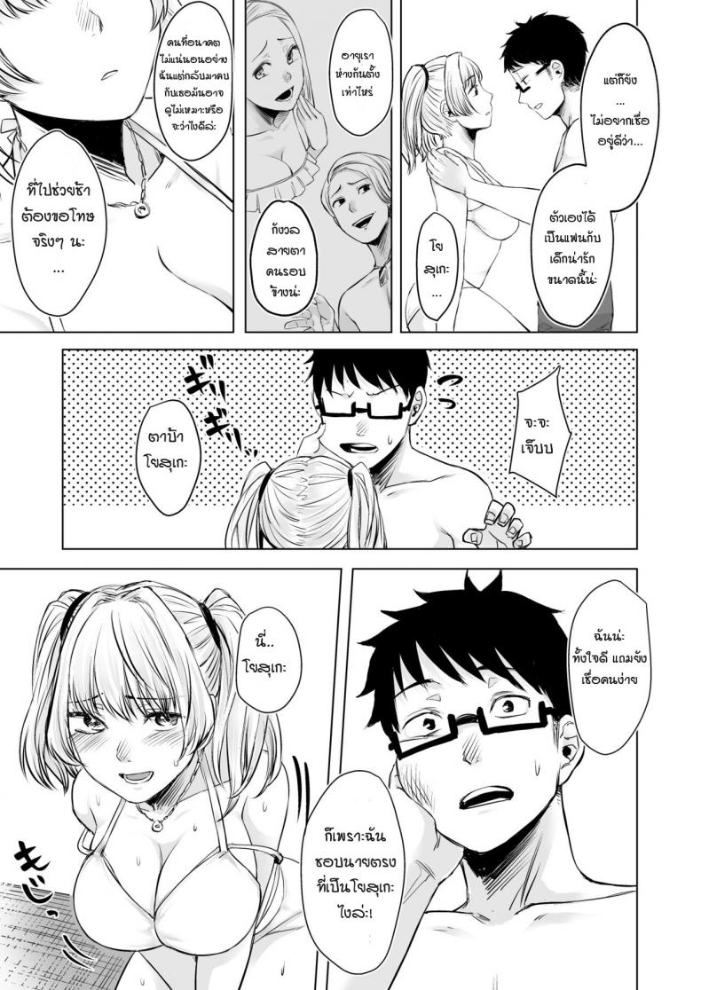 รับเลี้ยงสาวเกลหนีออกจากบ้าน [Omizu Chihiro] Wakeari JK Iede shita Gal o Kattemita Kekka! – รับเลี้ยงสาวเกลหนีออกจากบ้าน [Omizu Chihiro] Wakeari JK Iede shita Gal o Kattemita Kekka! – ตอนที่ 2 หน้า 29