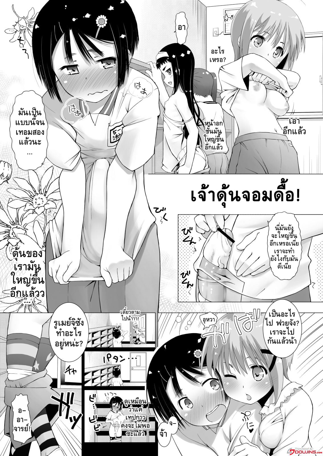 เจ้าดุ้นจอมดื้อ [Shiawase o Sagashite (Hitsujino)] Wanpaku Ochinchin The Naughty Cock – เจ้าดุ้นจอมดื้อ [Shiawase o Sagashite (Hitsujino)] Wanpaku Ochinchin The Naughty Cock – ตอนที่ 1 หน้า 2