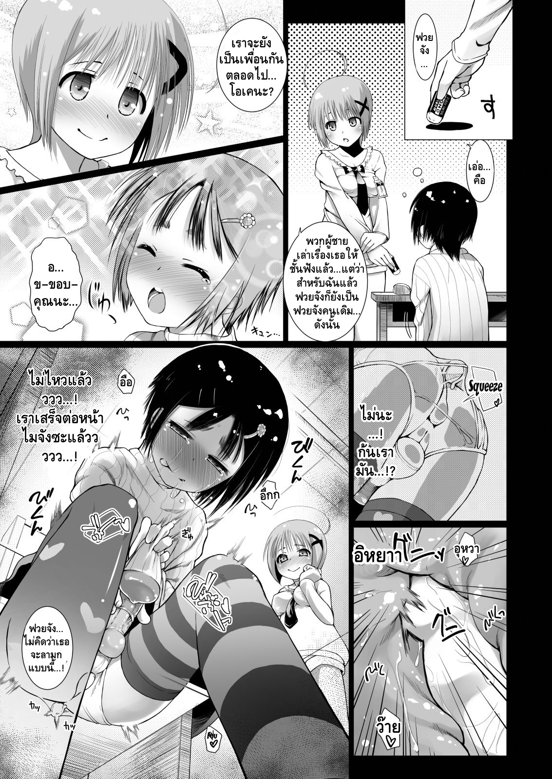 เจ้าดุ้นจอมดื้อ [Shiawase o Sagashite (Hitsujino)] Wanpaku Ochinchin The Naughty Cock – เจ้าดุ้นจอมดื้อ [Shiawase o Sagashite (Hitsujino)] Wanpaku Ochinchin The Naughty Cock – ตอนที่ 1 หน้า 10