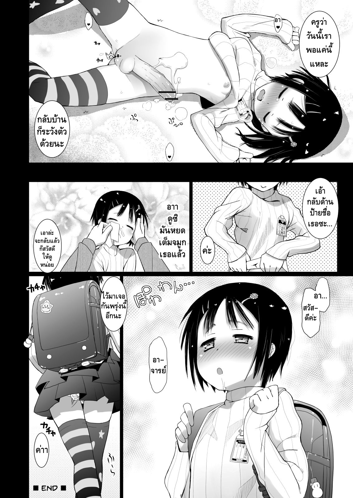 เจ้าดุ้นจอมดื้อ [Shiawase o Sagashite (Hitsujino)] Wanpaku Ochinchin The Naughty Cock – เจ้าดุ้นจอมดื้อ [Shiawase o Sagashite (Hitsujino)] Wanpaku Ochinchin The Naughty Cock – ตอนที่ 1 หน้า 15