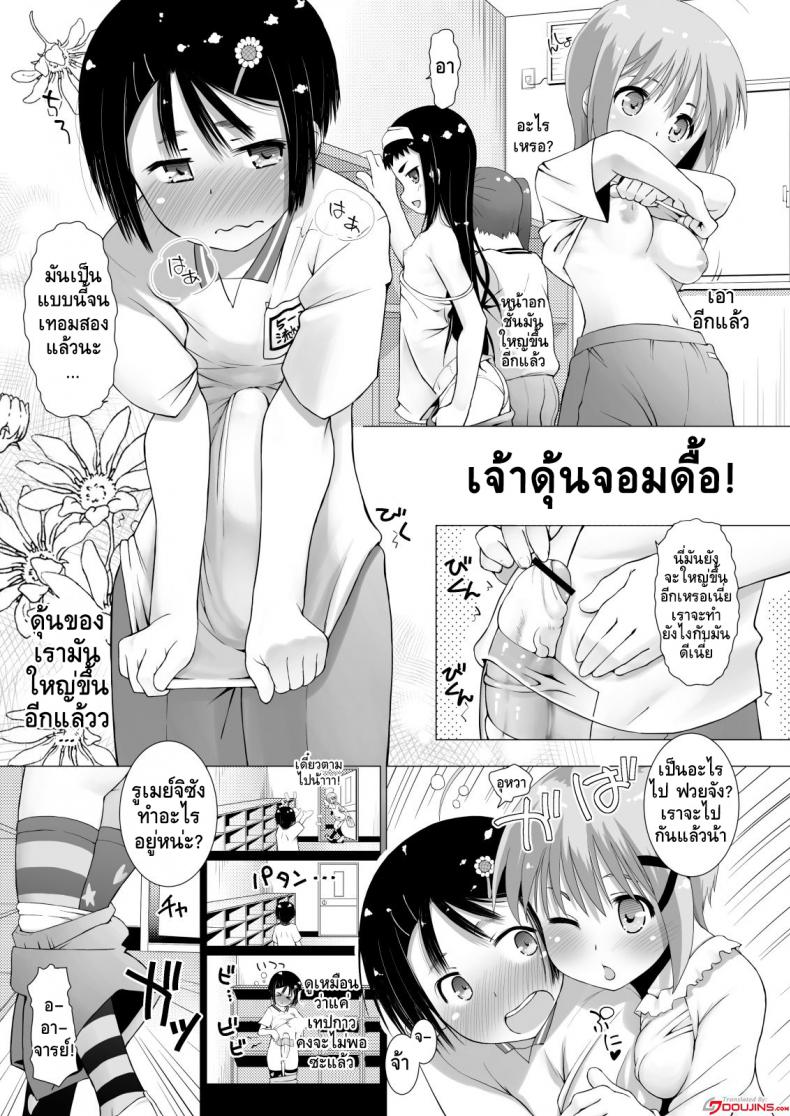 เจ้าดุ้นจอมดื้อ [SHIAWASE O SAGASHITE (HITSUJINO)] WANPAKU OCHINCHIN – เจ้าดุ้นจอมดื้อ [SHIAWASE O SAGASHITE (HITSUJINO)] WANPAKU OCHINCHIN – ตอนที่ 1 หน้า 2