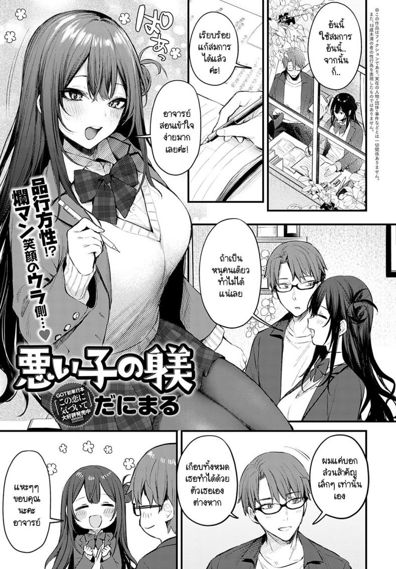 รับผิดชอบเด็กดื้อคนนี้ด้วยค่ะ [Danimaru] Waruiko no Shitsuke – รับผิดชอบเด็กดื้อคนนี้ด้วยค่ะ [Danimaru] Waruiko no Shitsuke – ตอนที่ 1 หน้า 1