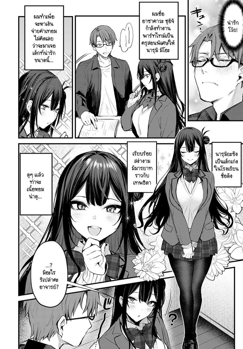 รับผิดชอบเด็กดื้อคนนี้ด้วยค่ะ [Danimaru] Waruiko no Shitsuke – รับผิดชอบเด็กดื้อคนนี้ด้วยค่ะ [Danimaru] Waruiko no Shitsuke – ตอนที่ 1 หน้า 2