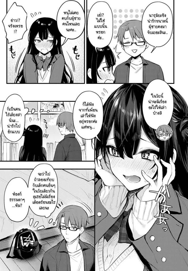 รับผิดชอบเด็กดื้อคนนี้ด้วยค่ะ [Danimaru] Waruiko no Shitsuke – รับผิดชอบเด็กดื้อคนนี้ด้วยค่ะ [Danimaru] Waruiko no Shitsuke – ตอนที่ 1 หน้า 3