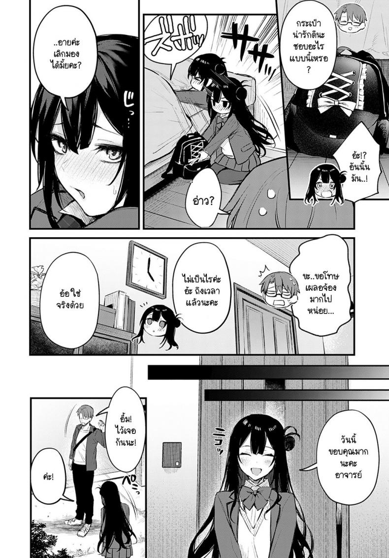 รับผิดชอบเด็กดื้อคนนี้ด้วยค่ะ [Danimaru] Waruiko no Shitsuke – รับผิดชอบเด็กดื้อคนนี้ด้วยค่ะ [Danimaru] Waruiko no Shitsuke – ตอนที่ 1 หน้า 4