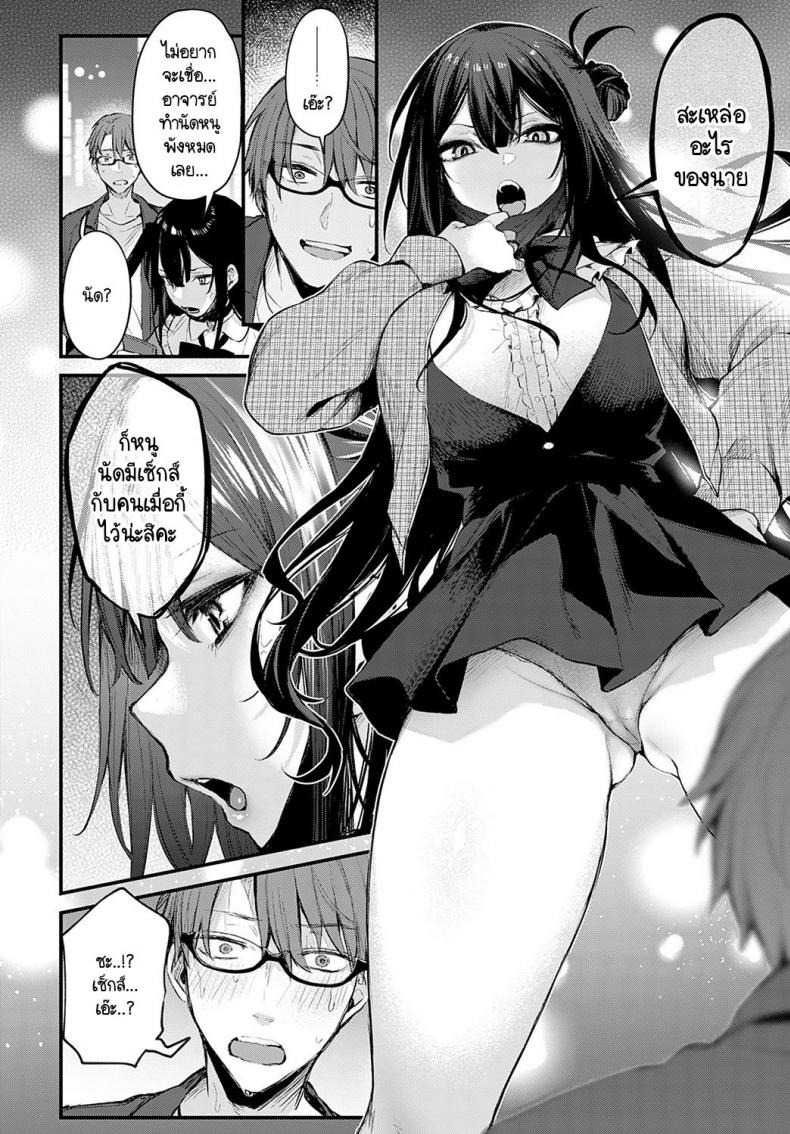 รับผิดชอบเด็กดื้อคนนี้ด้วยค่ะ [Danimaru] Waruiko no Shitsuke – รับผิดชอบเด็กดื้อคนนี้ด้วยค่ะ [Danimaru] Waruiko no Shitsuke – ตอนที่ 1 หน้า 8