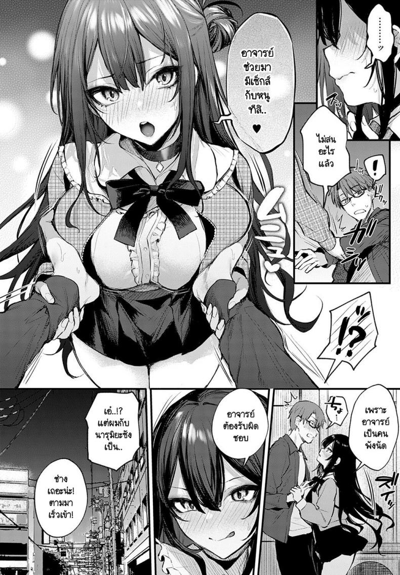 รับผิดชอบเด็กดื้อคนนี้ด้วยค่ะ [Danimaru] Waruiko no Shitsuke – รับผิดชอบเด็กดื้อคนนี้ด้วยค่ะ [Danimaru] Waruiko no Shitsuke – ตอนที่ 1 หน้า 10