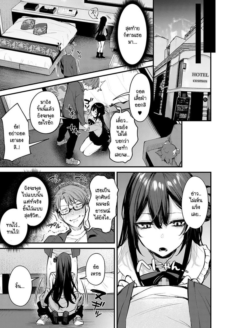 รับผิดชอบเด็กดื้อคนนี้ด้วยค่ะ [Danimaru] Waruiko no Shitsuke – รับผิดชอบเด็กดื้อคนนี้ด้วยค่ะ [Danimaru] Waruiko no Shitsuke – ตอนที่ 1 หน้า 11