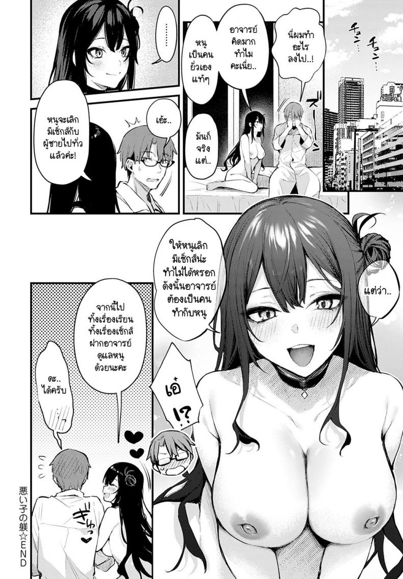 รับผิดชอบเด็กดื้อคนนี้ด้วยค่ะ [Danimaru] Waruiko no Shitsuke – รับผิดชอบเด็กดื้อคนนี้ด้วยค่ะ [Danimaru] Waruiko no Shitsuke – ตอนที่ 1 หน้า 24