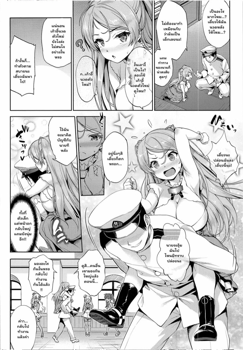 ตัวเล็กอกภูเขาไฟ [Jouji Mujoh (Shinozuka George)] Washi Donyuu (Kantai Collection -KanColle-) – ตัวเล็กอกภูเขาไฟ [Jouji Mujoh (Shinozuka George)] Washi Donyuu (Kantai Collection -KanColle-) – ตอนที่ 1 หน้า 4