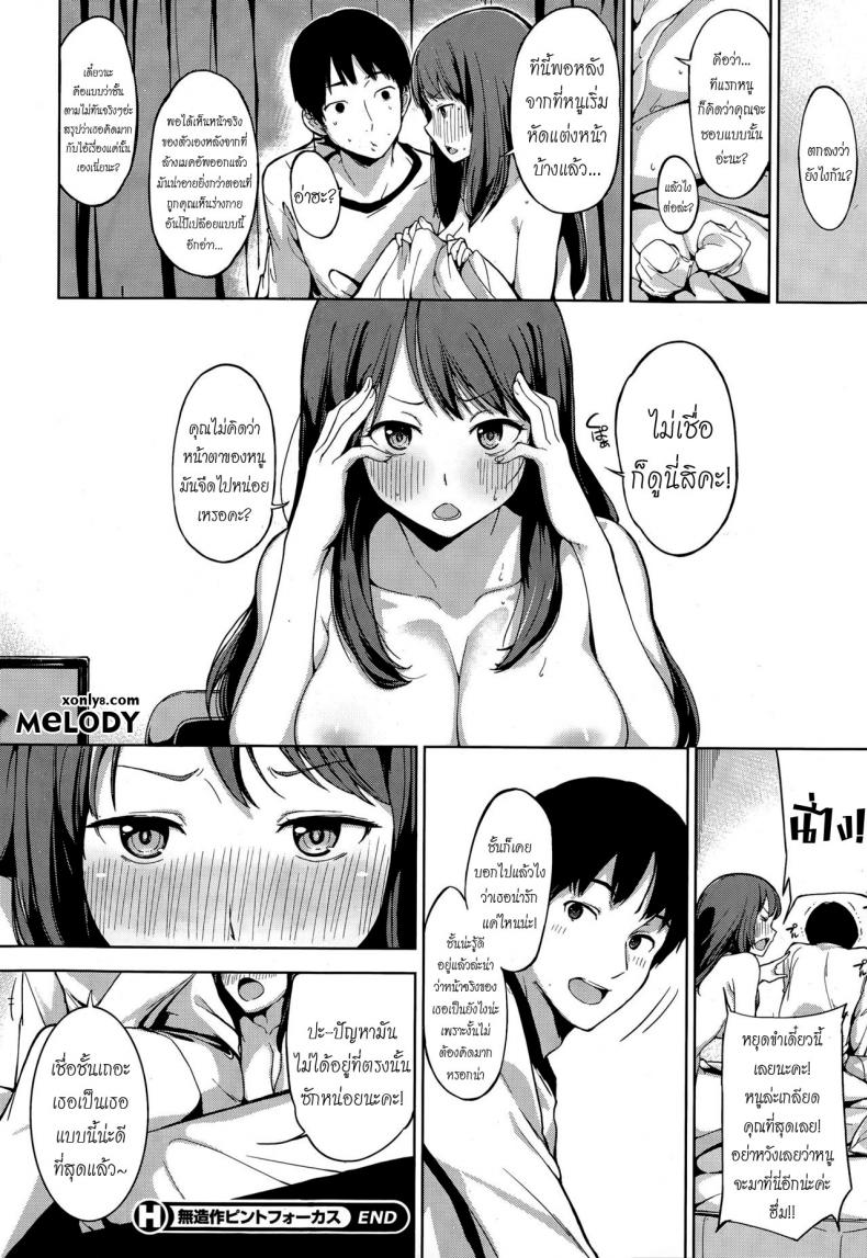 สบายดีหรือเปล่า ข่าวคราวไม่เคยรู้ [Watanuki Ron] Muzousa Pinto Focus (COMIC HOTMiLK 2015-04) – สบายดีหรือเปล่า ข่าวคราวไม่เคยรู้ [Watanuki Ron] Muzousa Pinto Focus (COMIC HOTMiLK 2015-04) หน้า 18