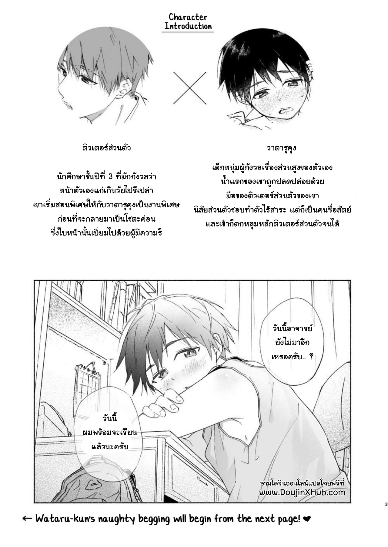 อาจารย์ครับ วันนี้ช่วยสอนบทเรียน XXX ให้ผมหน่อยครับ [sippo (Inui Aki)] Wataru-kun wa XXX ga Shitai – อาจารย์ครับ วันนี้ช่วยสอนบทเรียน XXX ให้ผมหน่อยครับ [sippo (Inui Aki)] Wataru-kun wa XXX ga Shitai – ตอนที่ 1 หน้า 2