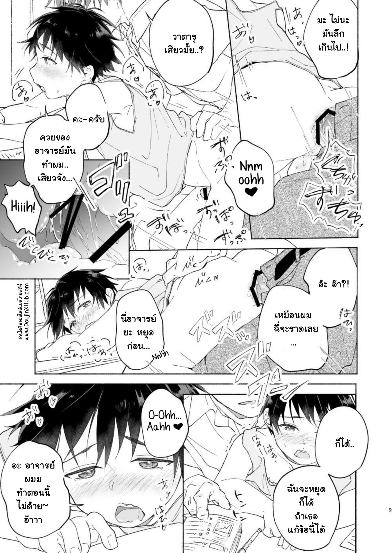 อาจารย์ครับ วันนี้ช่วยสอนบทเรียน XXX ให้ผมหน่อยครับ [sippo (Inui Aki)] Wataru-kun wa XXX ga Shitai – อาจารย์ครับ วันนี้ช่วยสอนบทเรียน XXX ให้ผมหน่อยครับ [sippo (Inui Aki)] Wataru-kun wa XXX ga Shitai – ตอนที่ 1 หน้า 8