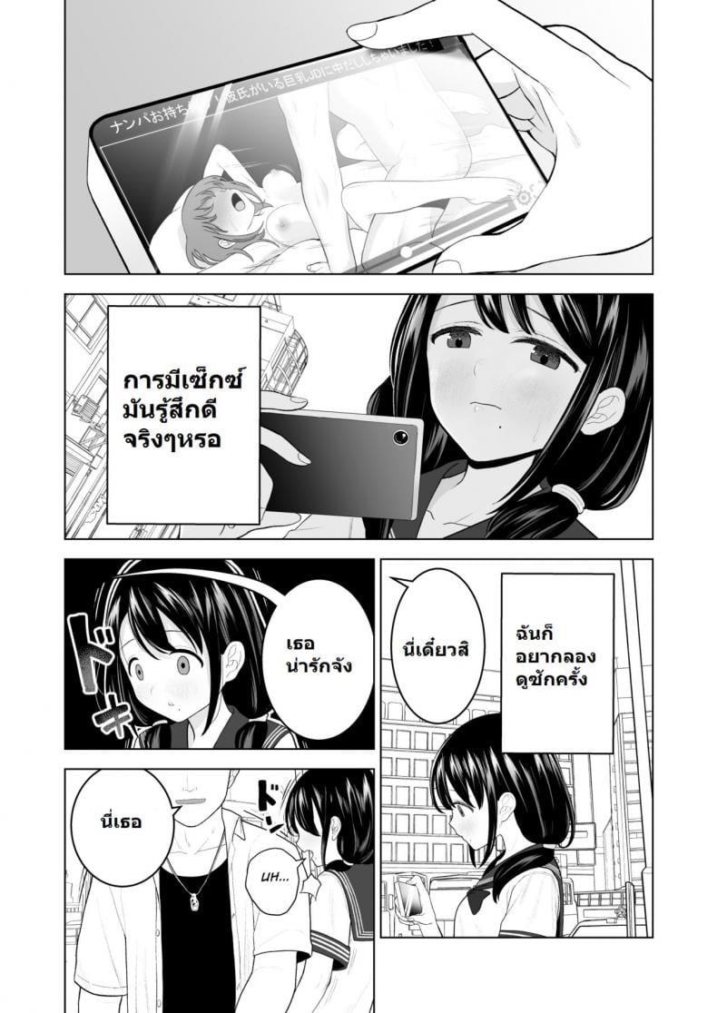 ฉันจะมีเสน่ห์บ้างมั้ยนะ [Mitsume no Mitsumame (Yoikorogashi)] Watashi datte Otoko no Hito o Hikitsuketai – ฉันจะมีเสน่ห์บ้างมั้ยนะ [Mitsume no Mitsumame (Yoikorogashi)] Watashi datte Otoko no Hito o Hikitsuketai – ตอนที่ 1 หน้า 2