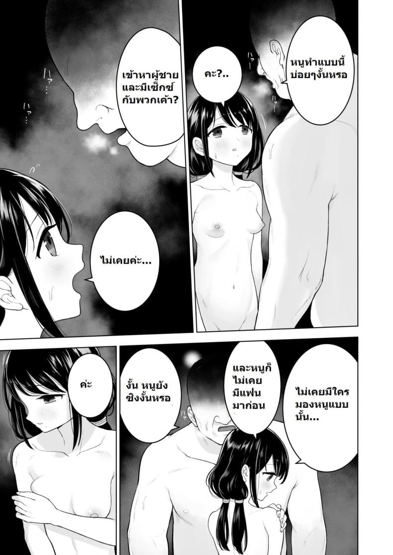 ฉันจะมีเสน่ห์บ้างมั้ยนะ [Mitsume no Mitsumame (Yoikorogashi)] Watashi datte Otoko no Hito o Hikitsuketai – ฉันจะมีเสน่ห์บ้างมั้ยนะ [Mitsume no Mitsumame (Yoikorogashi)] Watashi datte Otoko no Hito o Hikitsuketai – ตอนที่ 1 หน้า 11