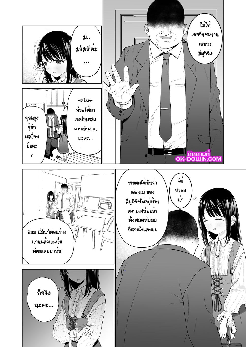 ฉันจะมีเสน่ห์บ้างมั้ยนะ [Mitsume no Mitsumame (Yoikorogashi)] Watashi datte Otoko no Hito o Hikitsuketai – ฉันจะมีเสน่ห์บ้างมั้ยนะ [Mitsume no Mitsumame (Yoikorogashi)] Watashi datte Otoko no Hito o Hikitsuketai – ตอนที่ 2 (จบ) หน้า 5