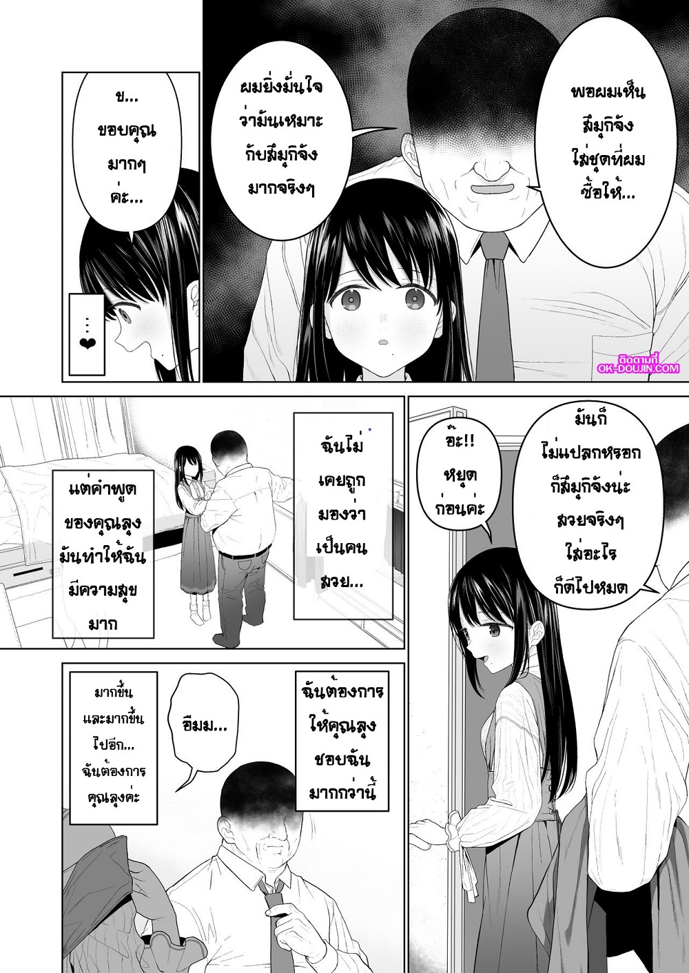 ฉันจะมีเสน่ห์บ้างมั้ยนะ [Mitsume no Mitsumame (Yoikorogashi)] Watashi datte Otoko no Hito o Hikitsuketai – ฉันจะมีเสน่ห์บ้างมั้ยนะ [Mitsume no Mitsumame (Yoikorogashi)] Watashi datte Otoko no Hito o Hikitsuketai – ตอนที่ 2 (จบ) หน้า 6