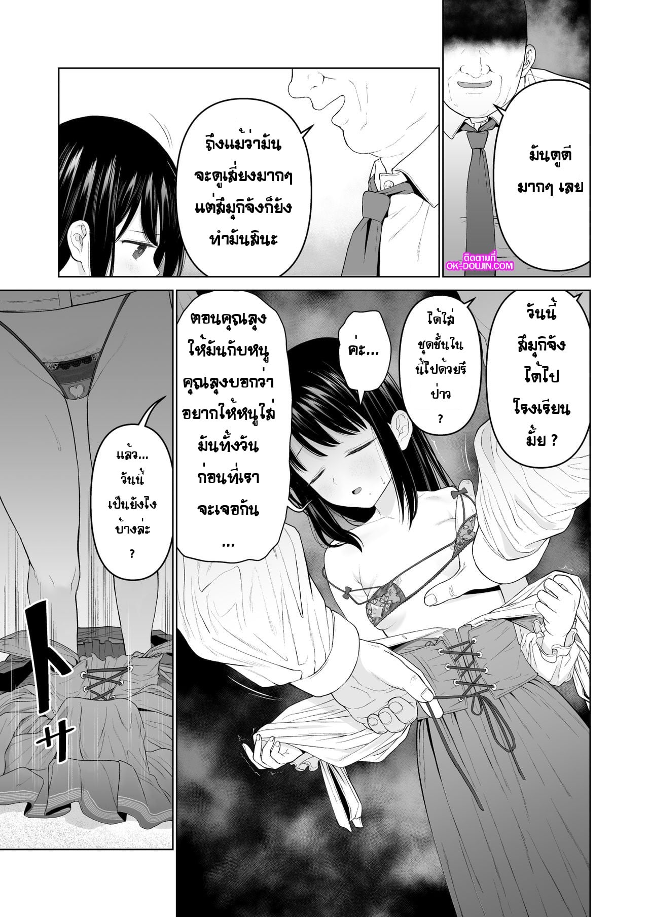 ฉันจะมีเสน่ห์บ้างมั้ยนะ [Mitsume no Mitsumame (Yoikorogashi)] Watashi datte Otoko no Hito o Hikitsuketai – ฉันจะมีเสน่ห์บ้างมั้ยนะ [Mitsume no Mitsumame (Yoikorogashi)] Watashi datte Otoko no Hito o Hikitsuketai – ตอนที่ 2 (จบ) หน้า 8