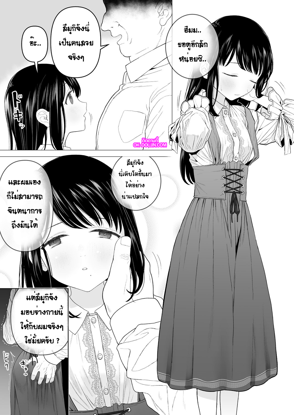 ฉันจะมีเสน่ห์บ้างมั้ยนะ [Mitsume no Mitsumame (Yoikorogashi)] Watashi datte Otoko no Hito o Hikitsuketai – ฉันจะมีเสน่ห์บ้างมั้ยนะ [Mitsume no Mitsumame (Yoikorogashi)] Watashi datte Otoko no Hito o Hikitsuketai – ตอนที่ 2 (จบ) หน้า 21