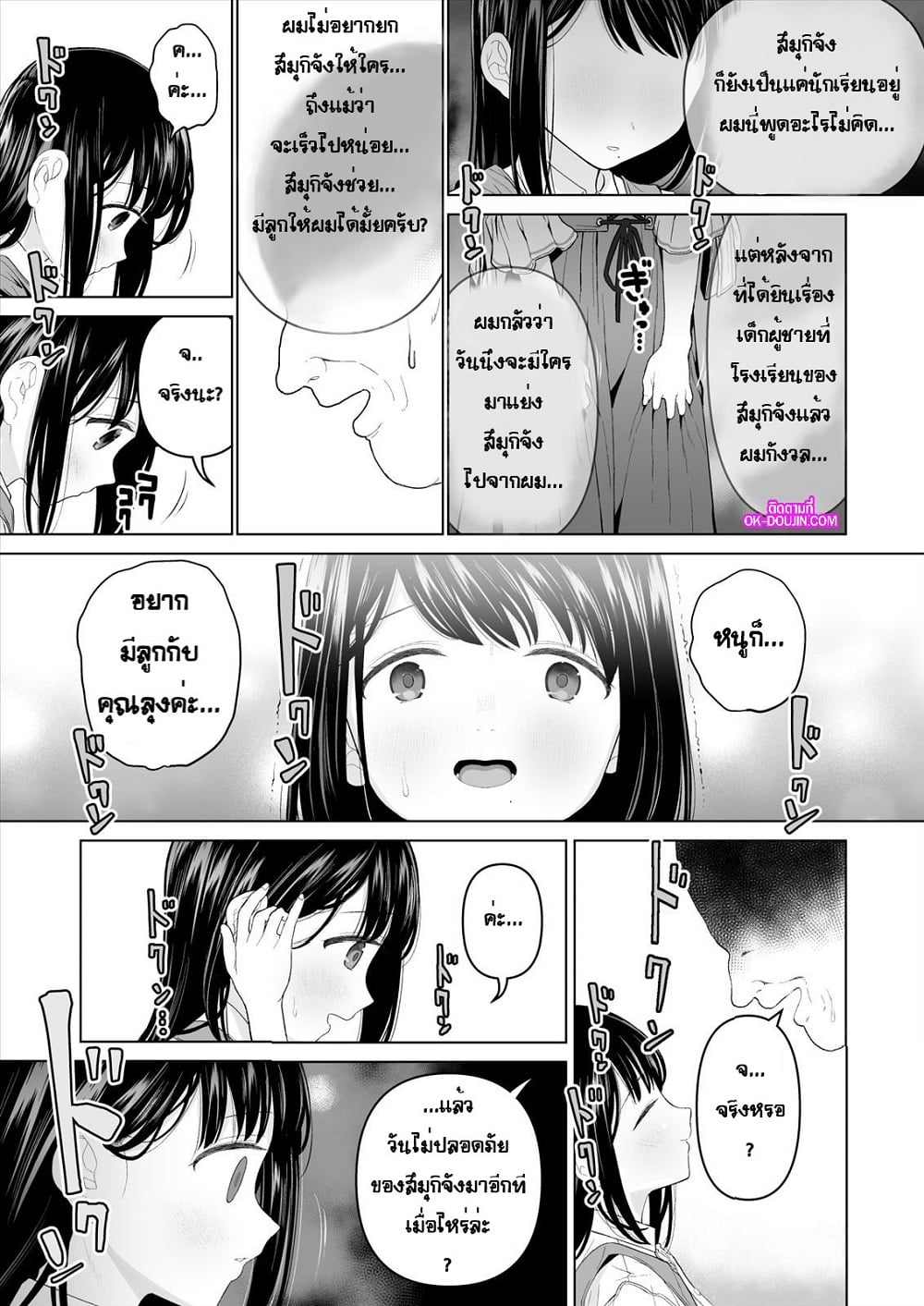 ฉันจะมีเสน่ห์บ้างมั้ยนะ [Mitsume no Mitsumame (Yoikorogashi)] Watashi datte Otoko no Hito o Hikitsuketai – ฉันจะมีเสน่ห์บ้างมั้ยนะ [Mitsume no Mitsumame (Yoikorogashi)] Watashi datte Otoko no Hito o Hikitsuketai – ตอนที่ 2 (จบ) หน้า 25