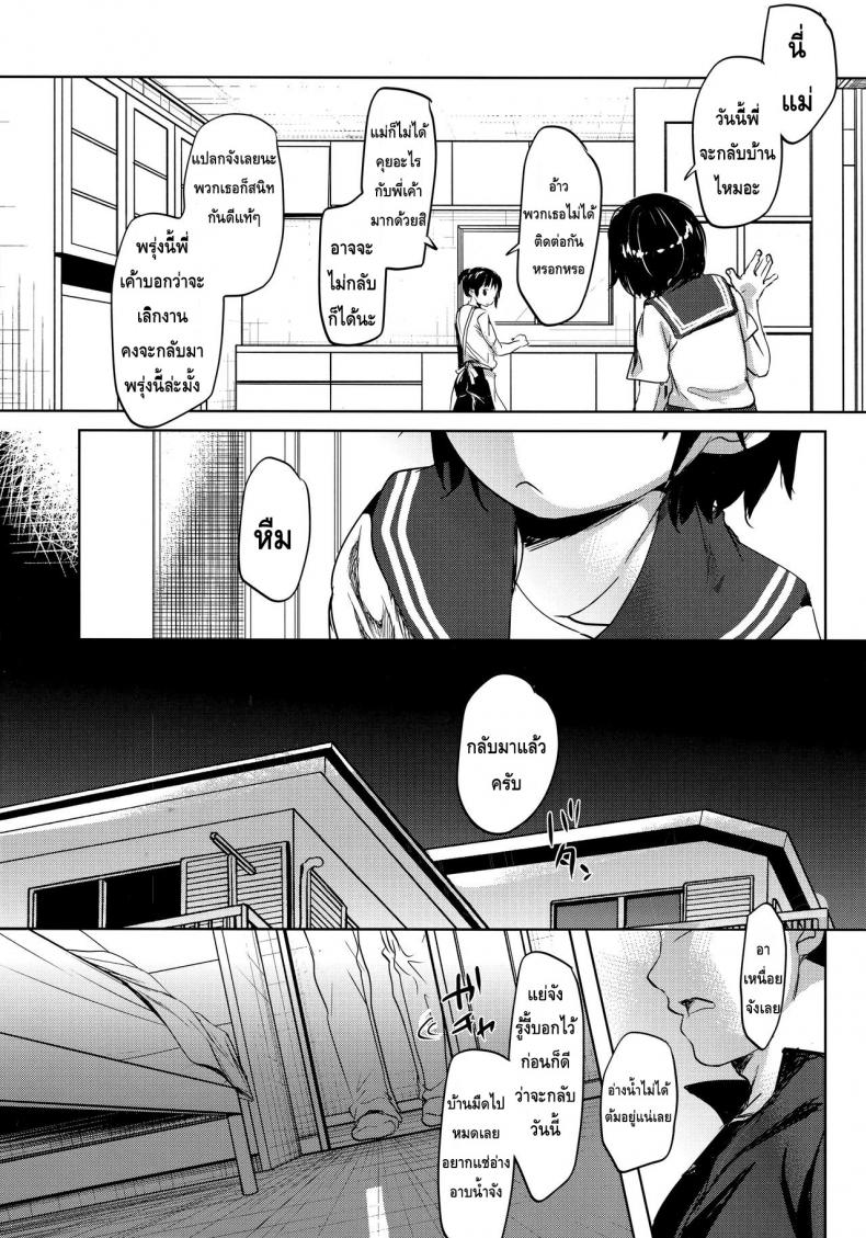ลักหลับน้องสาวสุดน่ารัก [Okadatei (Okada Kou)] Watashi ga Neteiru Aida ni – ลักหลับน้องสาวสุดน่ารัก [Okadatei (Okada Kou)] Watashi ga Neteiru Aida ni – ตอนที่ 1 หน้า 2