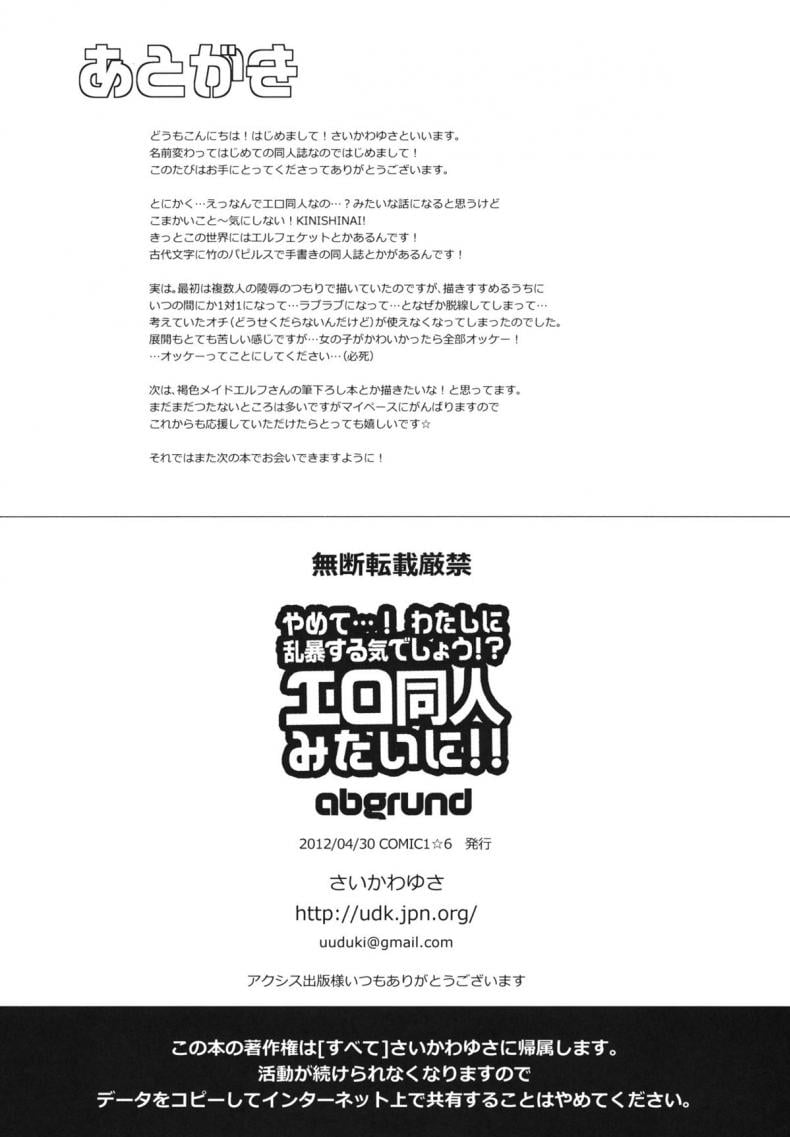 คุณจะข่มขืนฉันใช่ไหม (COMIC1☆6) [abgrund (Saikawa Yusa)] Yamete…! Watashi ni Ranbou Suru Ki deshou! Ero Doujin Mitai ni!! Stop…! You Intend to Rape Me, Right! Just Like in an Ero-Doujin!! – คุณจะข่มขืนฉันใช่ไหม (COMIC1☆6) [abgrund (Saikawa Yusa)] Yamete…! Watashi ni Ranbou Suru Ki deshou! Ero Doujin Mitai ni!! Stop…! You Intend to Rape Me, Right! Just Like in an Ero-Doujin!! – ตอนที่ 1 หน้า 33