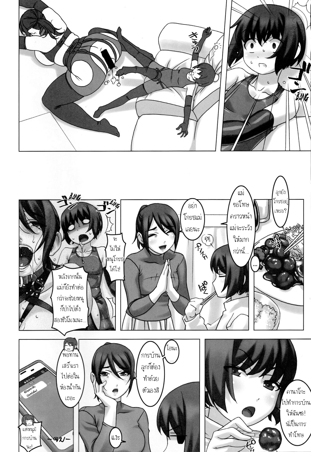 ลูกสาวกับคุณแม่โรคจิต (C97) [Tairikukan Dandoudan Dan (Sakura Romako)] Watashi to Haha Me and Mother – ลูกสาวกับคุณแม่โรคจิต (C97) [Tairikukan Dandoudan Dan (Sakura Romako)] Watashi to Haha Me and Mother – ตอนที่ 1 หน้า 19