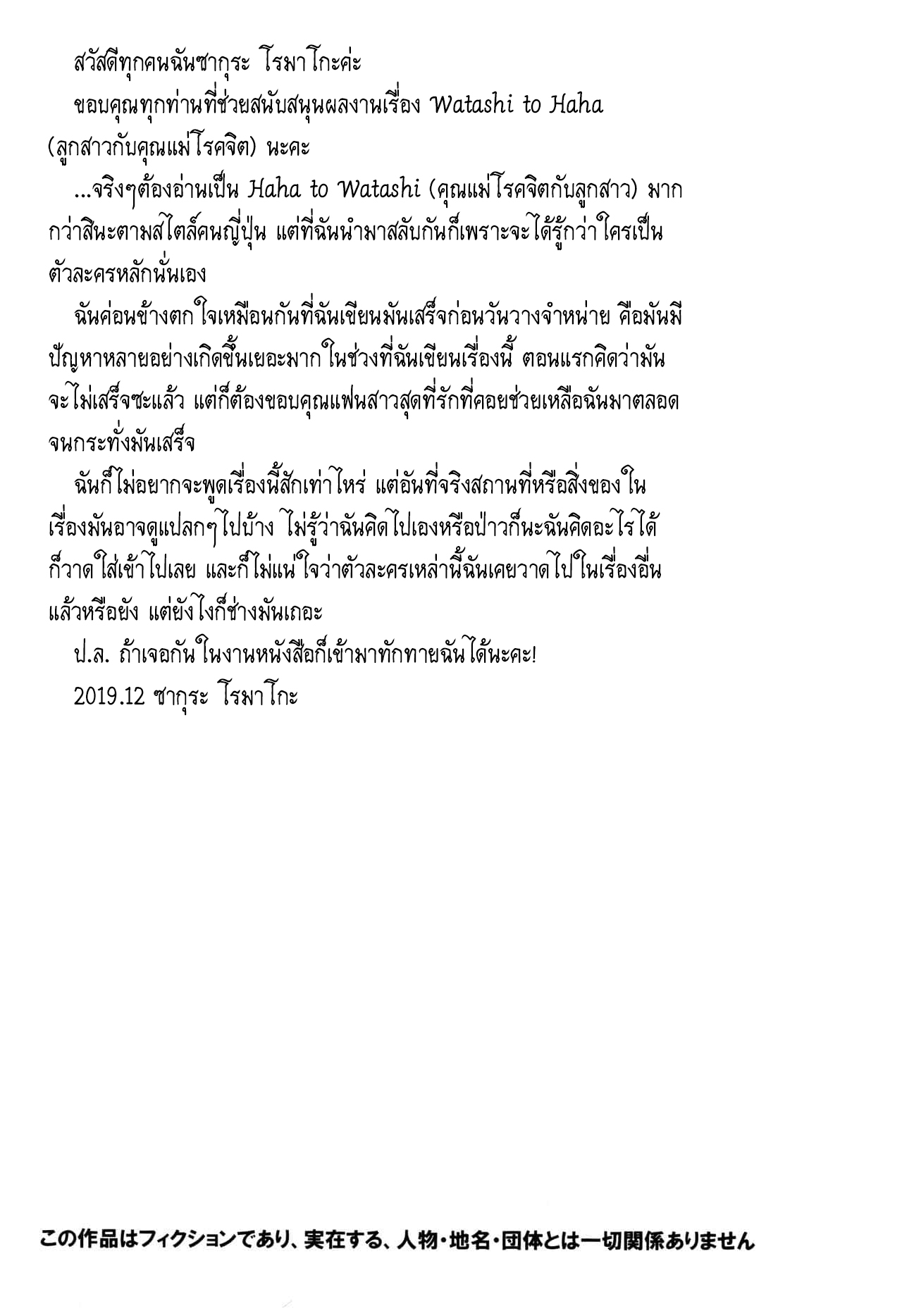 ลูกสาวกับคุณแม่โรคจิต (C97) [Tairikukan Dandoudan Dan (Sakura Romako)] Watashi to Haha Me and Mother – ลูกสาวกับคุณแม่โรคจิต (C97) [Tairikukan Dandoudan Dan (Sakura Romako)] Watashi to Haha Me and Mother – ตอนที่ 1 หน้า 20
