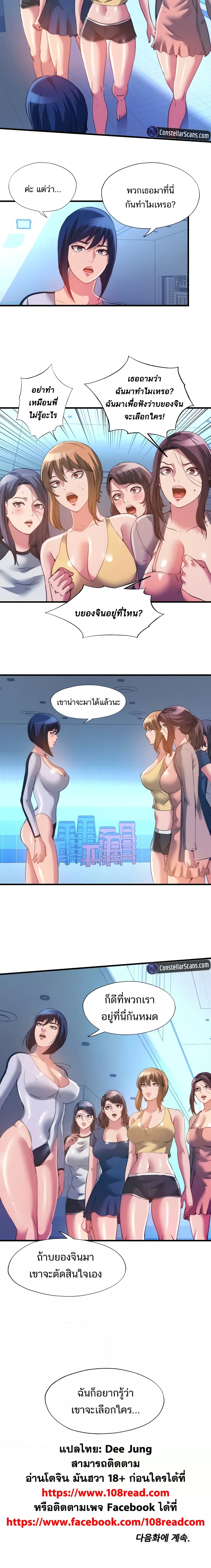 Water Overflow – Water Overflow – ตอนที่ 104 หน้า 4