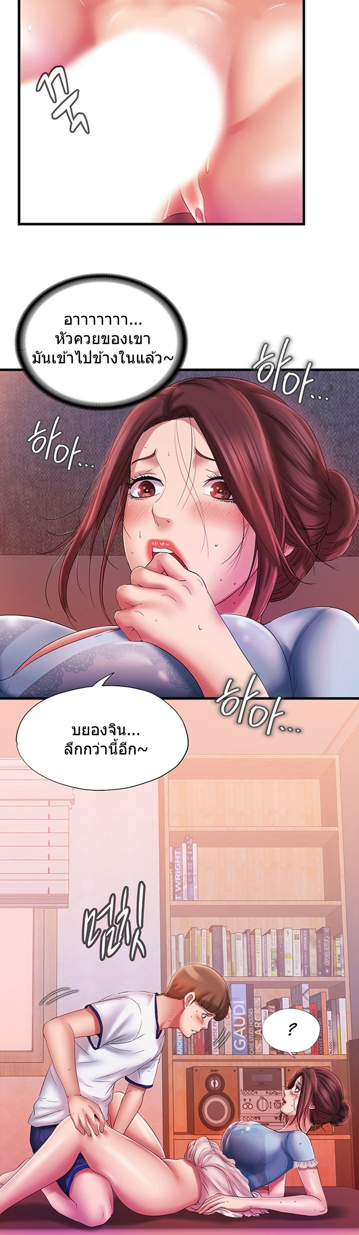 Water Overflow – Water Overflow – ตอนที่ 11 หน้า 2