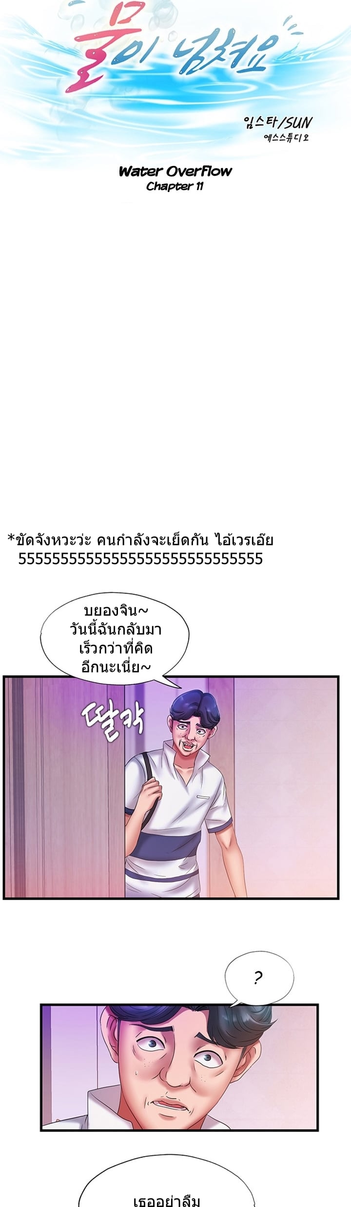 Water Overflow – Water Overflow – ตอนที่ 11 หน้า 12