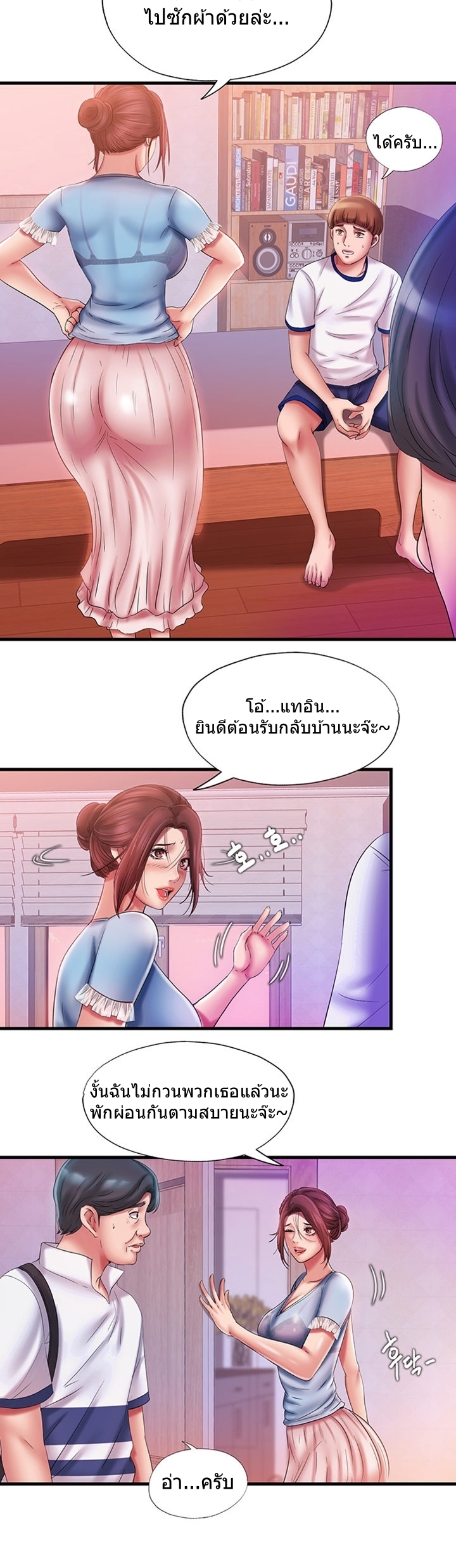 Water Overflow – Water Overflow – ตอนที่ 11 หน้า 13