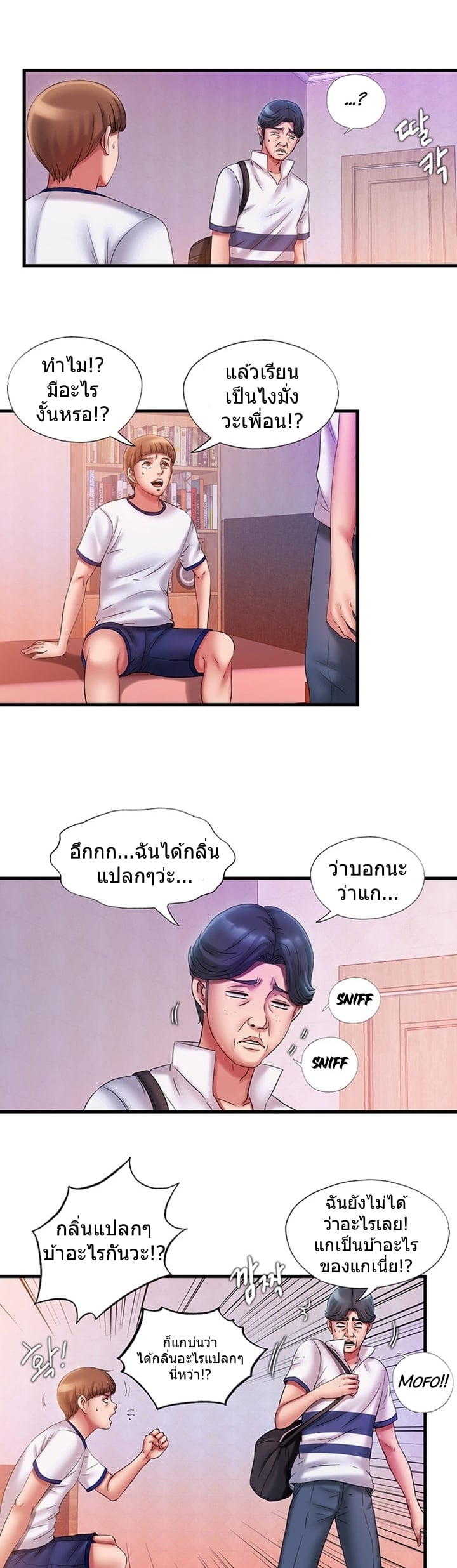 Water Overflow – Water Overflow – ตอนที่ 11 หน้า 14