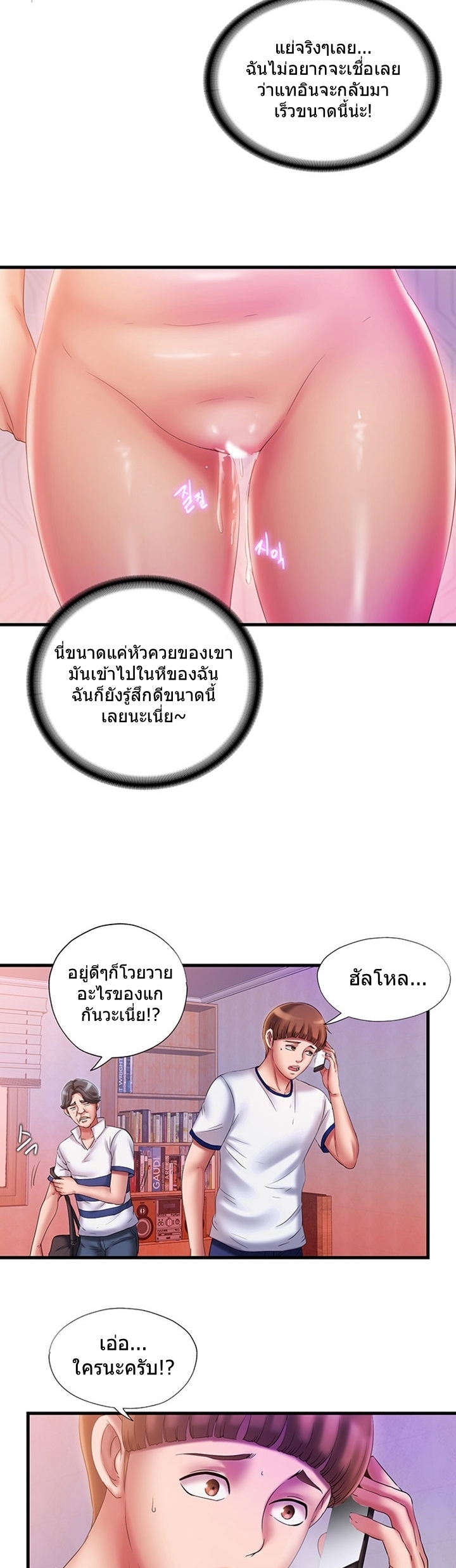 Water Overflow – Water Overflow – ตอนที่ 11 หน้า 16