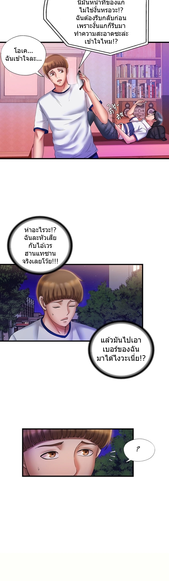 Water Overflow – Water Overflow – ตอนที่ 11 หน้า 18