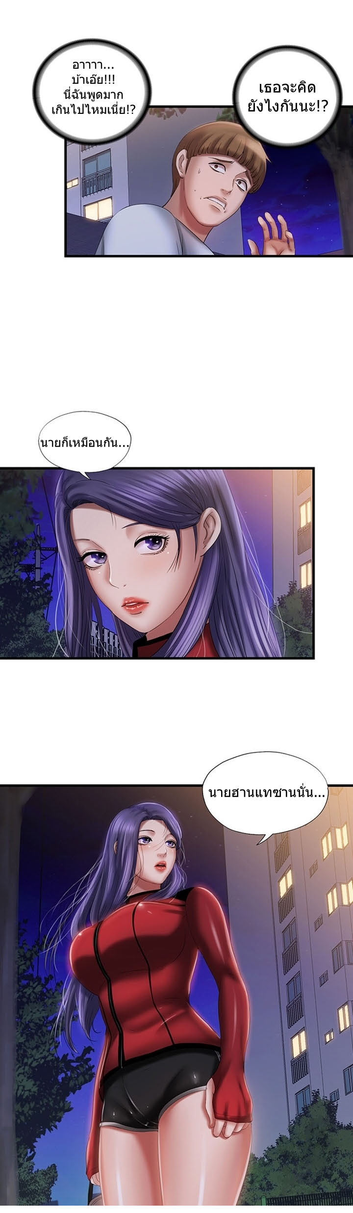 Water Overflow – Water Overflow – ตอนที่ 11 หน้า 23